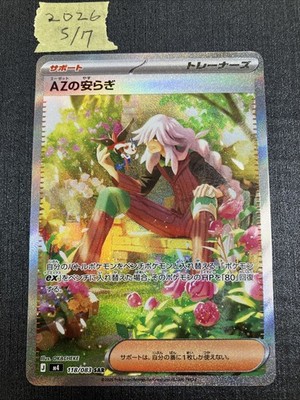 AZ's Tranquility 118/083 M4: Ninja Spinner Holo (Japanese) for