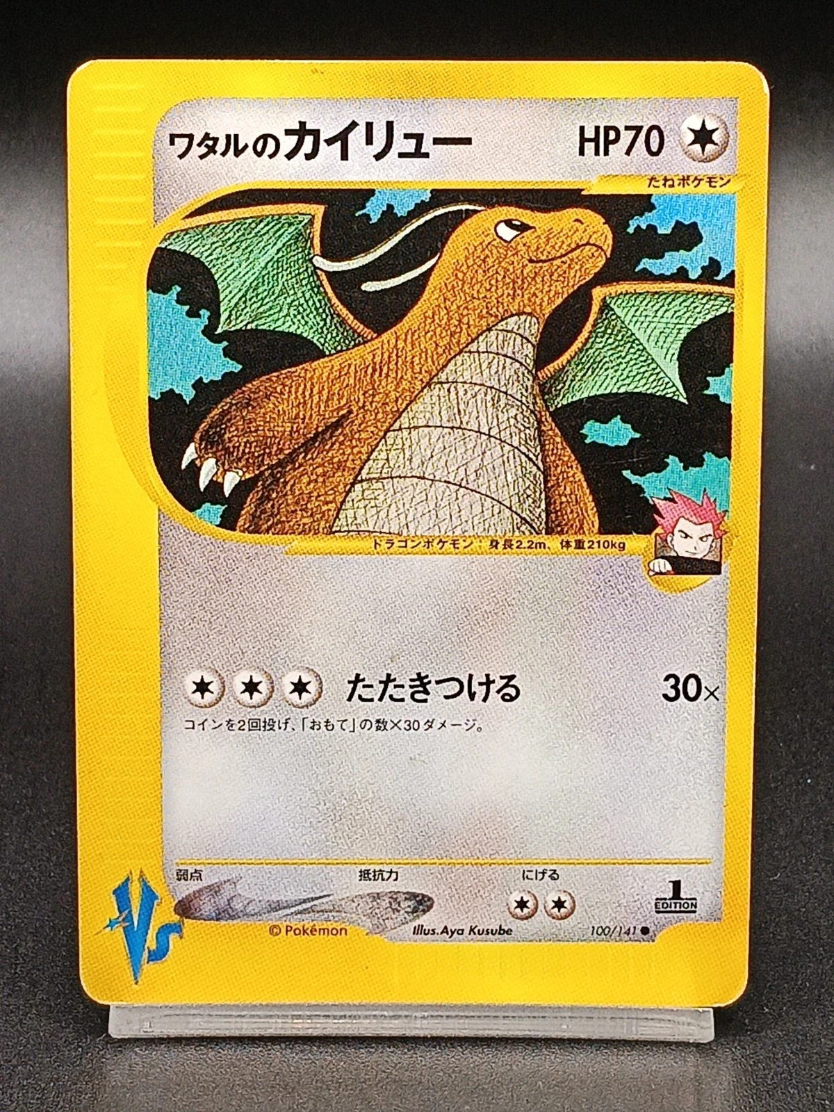 Lance's Dragonite 100/141 VS Series Japanese Exclusive Pokemon Card Vintage A01