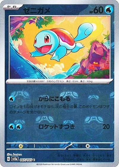 Squirtle 007/165 Sv2a: Pokemon Card 151 for sale | eBay
