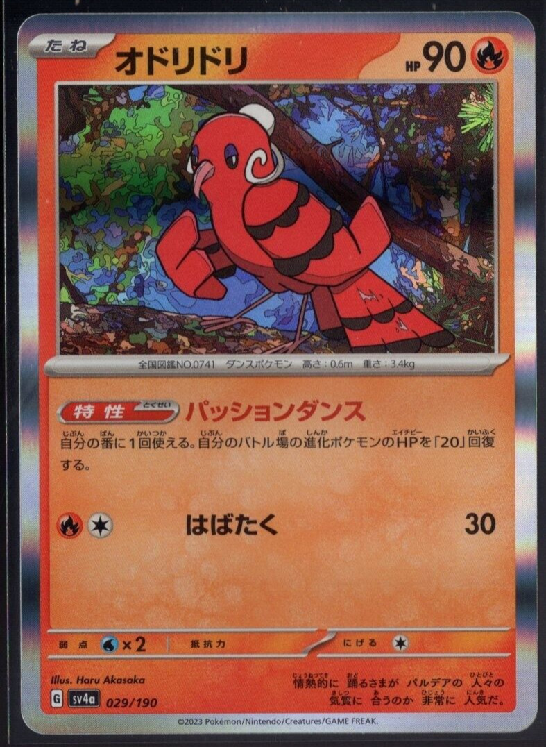 Oricorio 029/190 Holo Rare sv4a Shiny Treasure ex Japanese Pokemon TCG NM