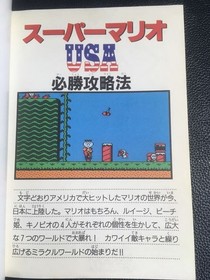 Super Mario USA Perfect Strategy Family Computer Series Guide