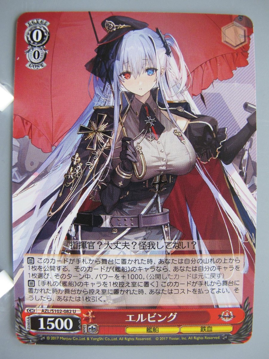 Elbing Azur Lane TCG Card Japanese Anime Game kawaii Weiss Schwarz