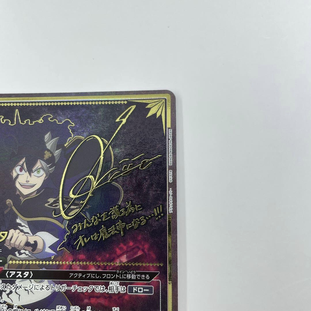 【PSA10】アスタ　星3 パラレル　ブラッククローバー PSA10】アスタ 星3 パラレル ブラッククローバー - メルカリ