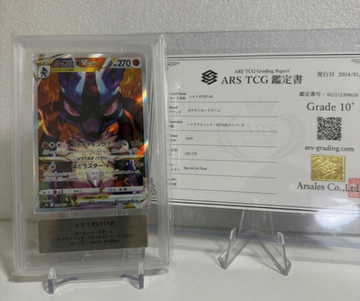 ARS 10+ Lucario VSTAR SAR 226/172 S12a VSTAR Universe Pokemon Card
