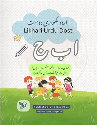 Likhari Urdu Dost - General: Urdu Alphabet Practice Sheet by Noor Ud Din Paperba