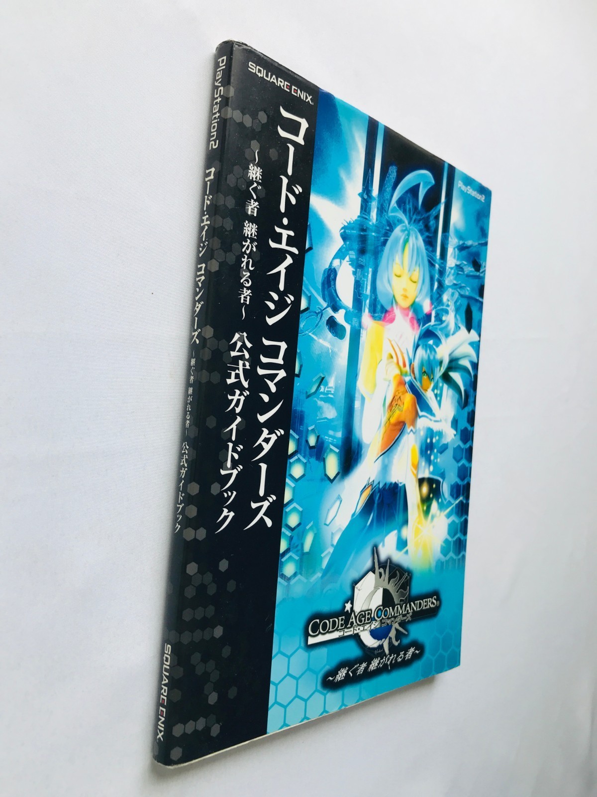 Code Age Commanders: Tsugu Mono Tsugareru Mono Official Guide Book Strategy