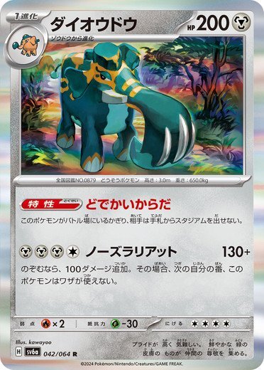 Copperajah 042/064 R Night Wanderer pokemon cards Japanese NM