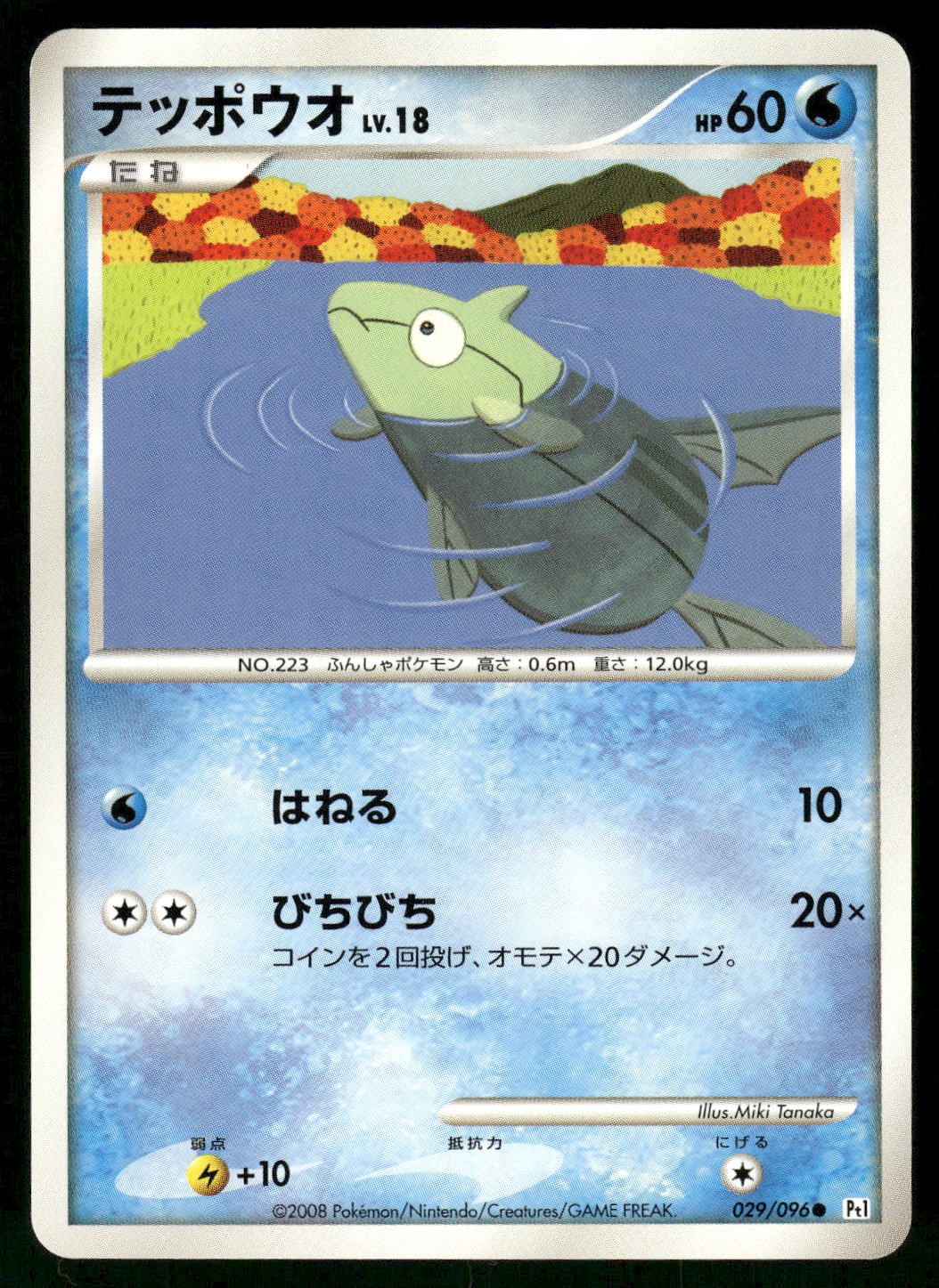 2008 Near Mint Pokemon Remoraid 029/096 Galactic's Conquest Pt1 Japanese