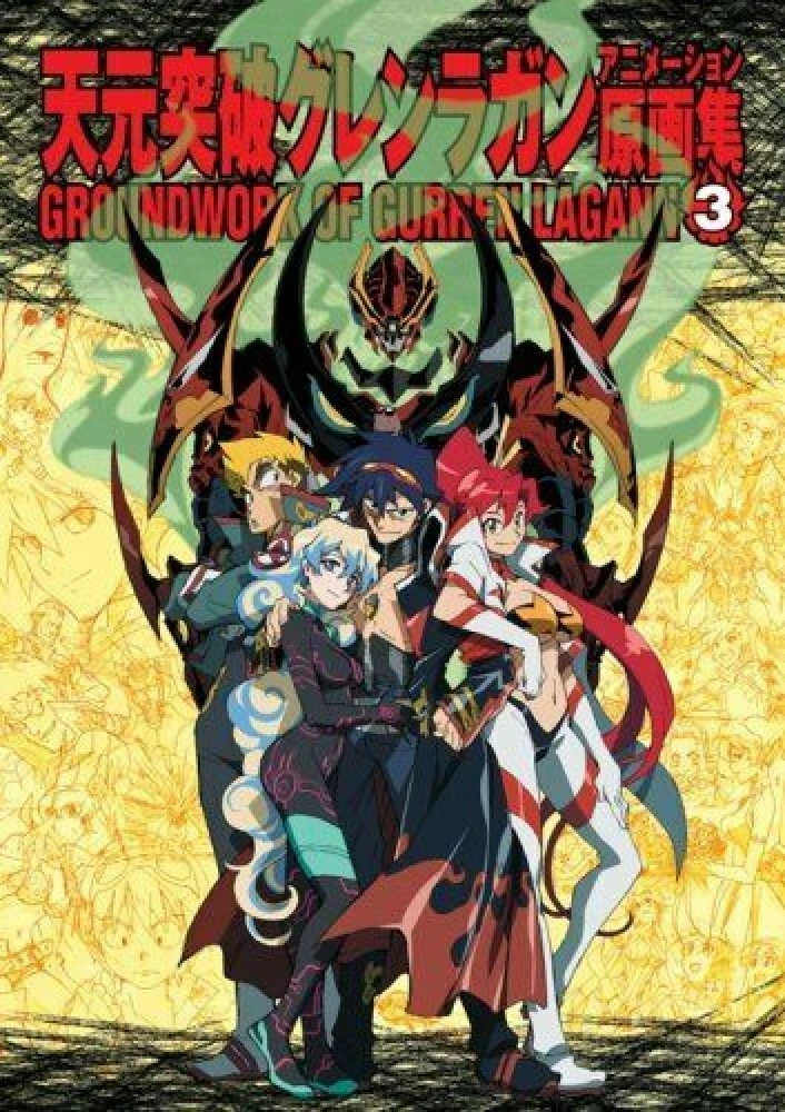 Gurren Lagann Ground Work Vol.3 Book - Anime Books