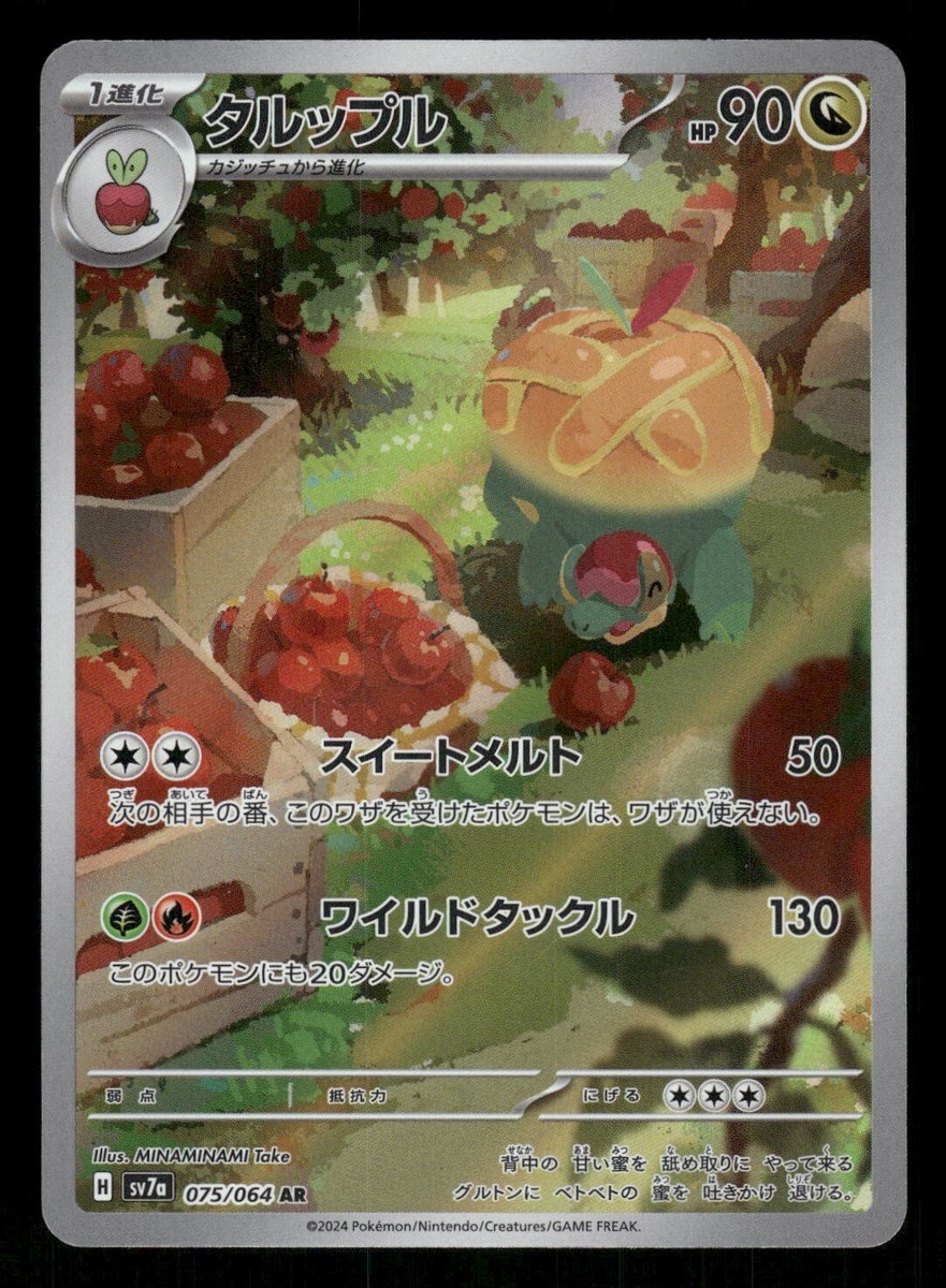 2024 Near Mint Pokemon Appletun AR 075/064 Paradise Dragona sv7a