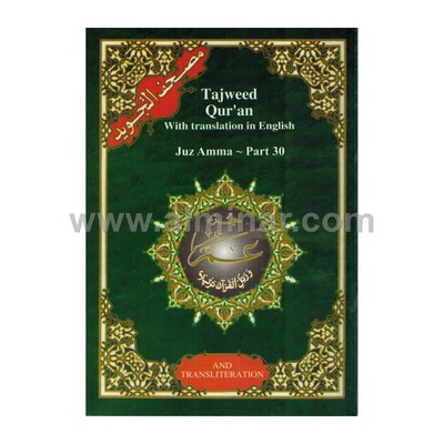 Tajweed Qur'an Juz Amma [Arabic/English Transalation/Transliteration][Paperback]