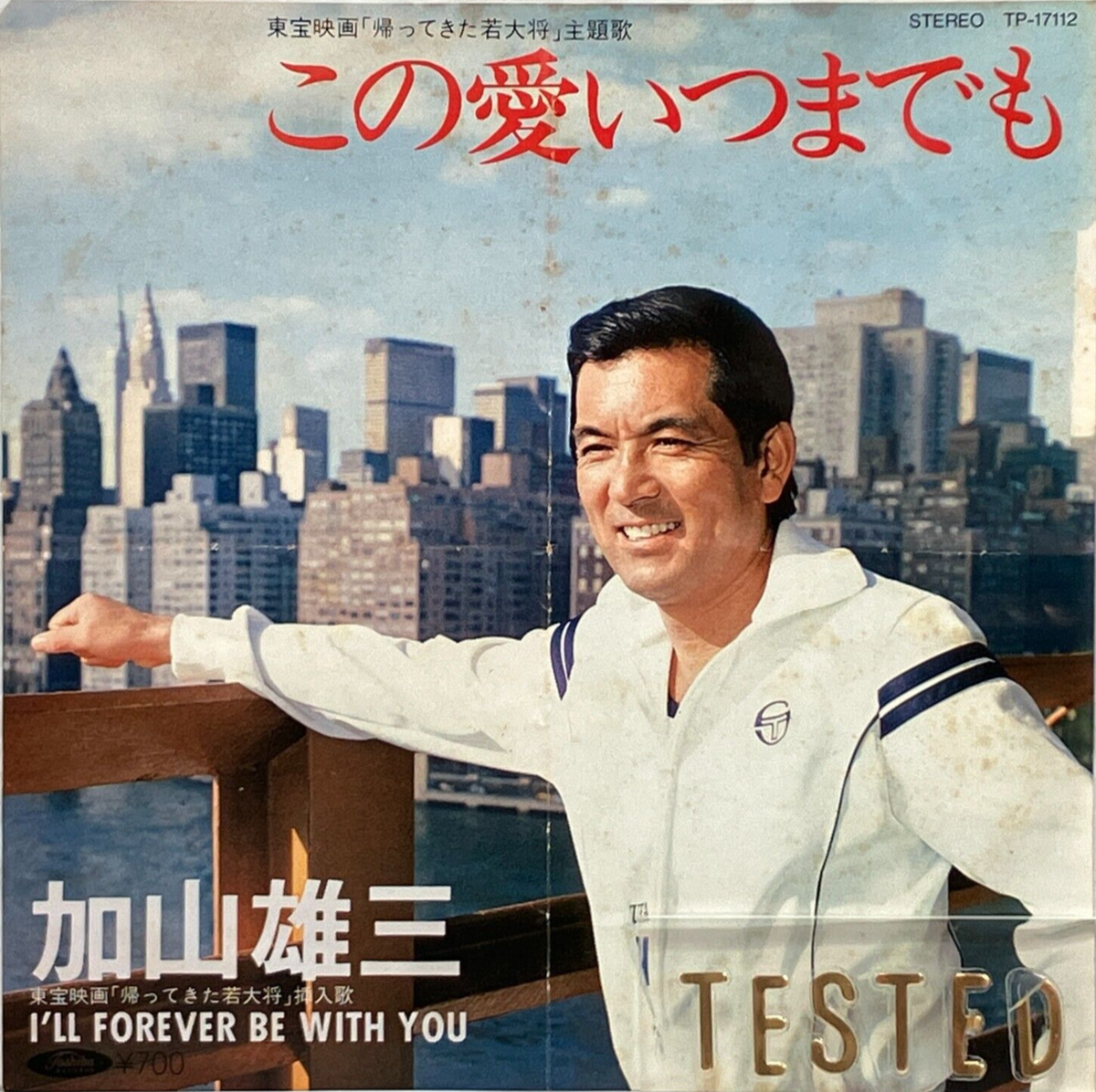 Yuzo Kayama Single Kono Ai Itsumademo Vinyl Record 1981