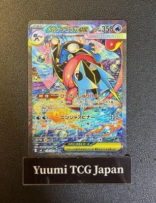 ポケモンカードゲーム Mega Greninja-EX 114/083 SAR Mega Greninja ex SAR 114/083 M4 Ninja Spinner Pokemon Card