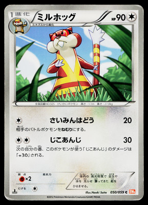 Watchog 050/059 Common Cold Flare Pokemon Japanese Heavily Played