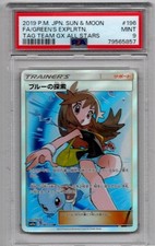 Green's Exploration 196/173 Sm12a: Tag Team GX: Tag All Stars for