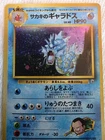 Pokémon TCG Rare Giovanni's Gyarados No.130 Holo Gym Challenge Japanese Edition