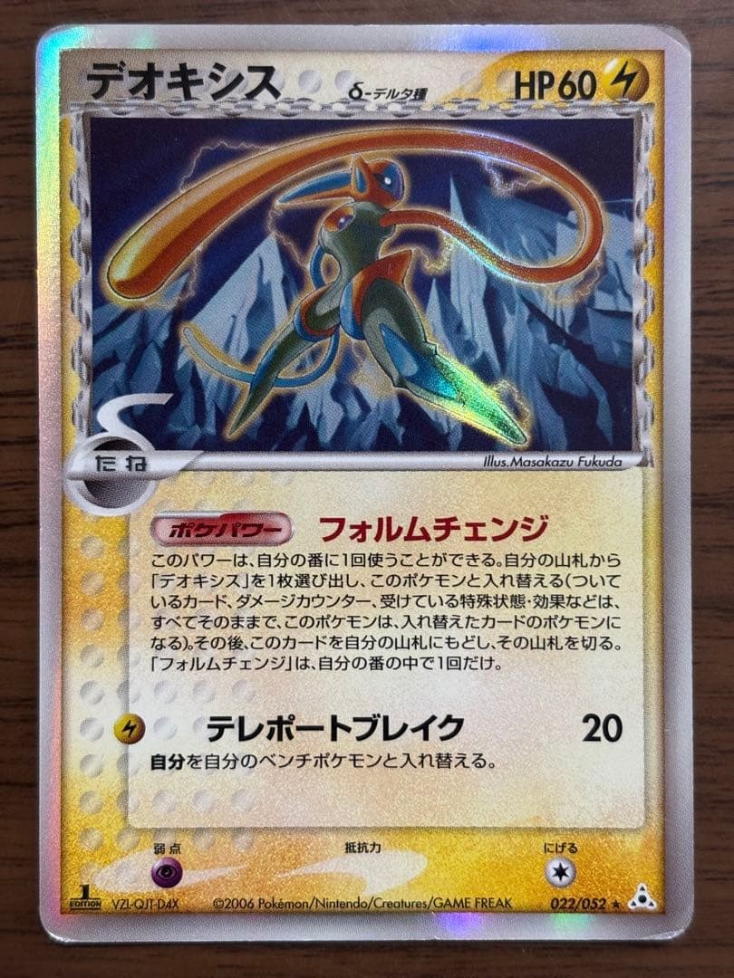 Deoxys δ Delta Species 022/052 Holon Phantom 1st Edition Japanese