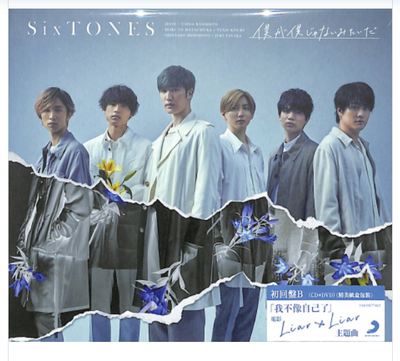 Sixtones: Boku ga Bokujanai Mitaida (2021) CD & DVD TYPE B NEW | eBay