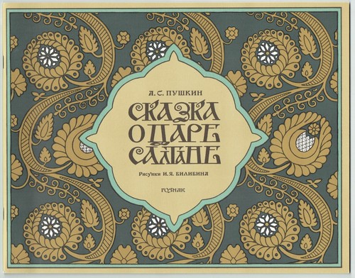 Book Skazki Pushkina Pushkin's Fairy Tales Ivan Bilibin - Picture 8 of 14