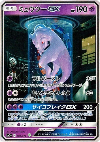 Mewtwo GX 082/072 Sm3+: Shining Legends