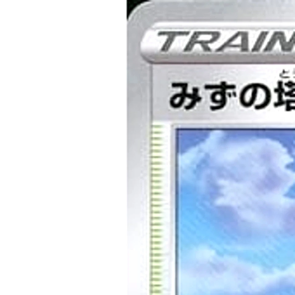 Pokemon Tower of Waters U 069/070 S5R Rapid Strike Master Japanese Card - Image 2 of 4