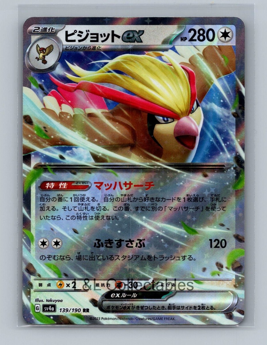 Japanese Pokemon sv4a Shiny Treasure ex - Choose Your Card