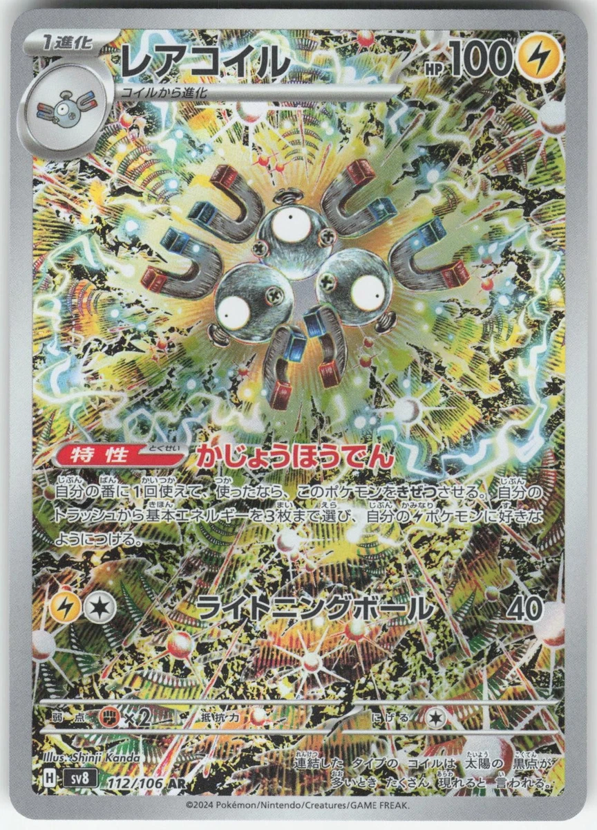 Sv8: Super Electric Breaker Pokémon TCG Cards for sale | eBay