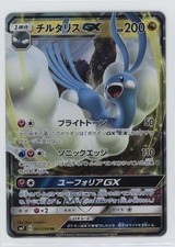 Altaria GX Japanese Pokémon Sun & Moon Sky-Splitting Charisma (SM7) #061
