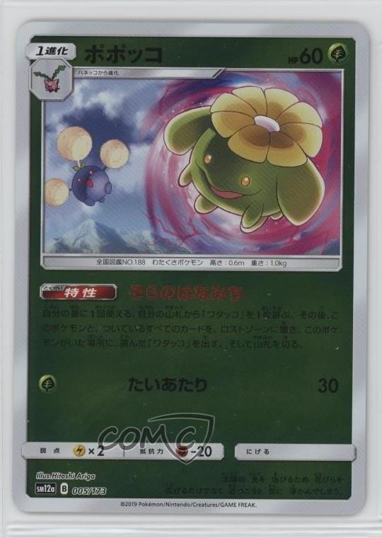 Skiploom Japanese Reverse Foil Pokémon Sun & Moon Tag Team All Stars (SM12a)