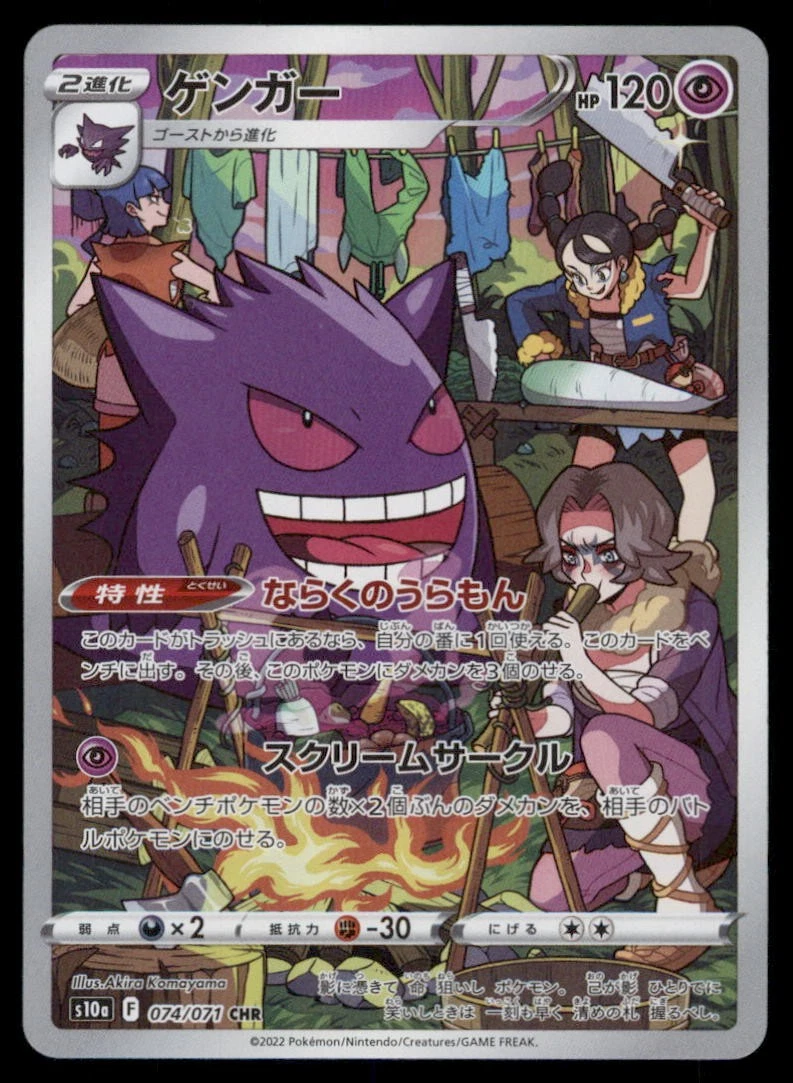 Gengar 074/071 S10a: Dark Phantasma for sale | eBay