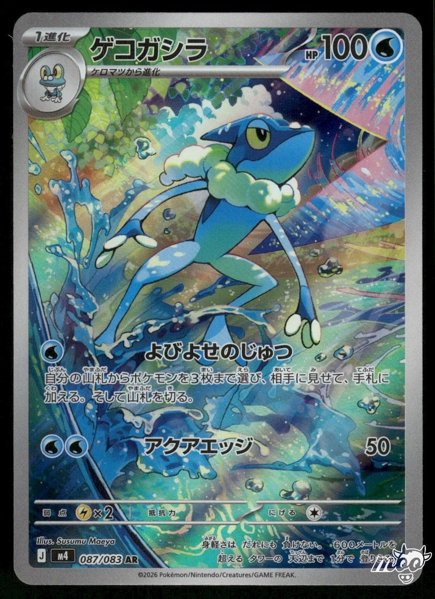 2026 Near Mint Pokemon Frogadier 087/083 AR Ninja Spinner M4