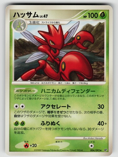 Scizor Japanese 004/092 Intense Fight in the Destroyed Sky 2008 Regular