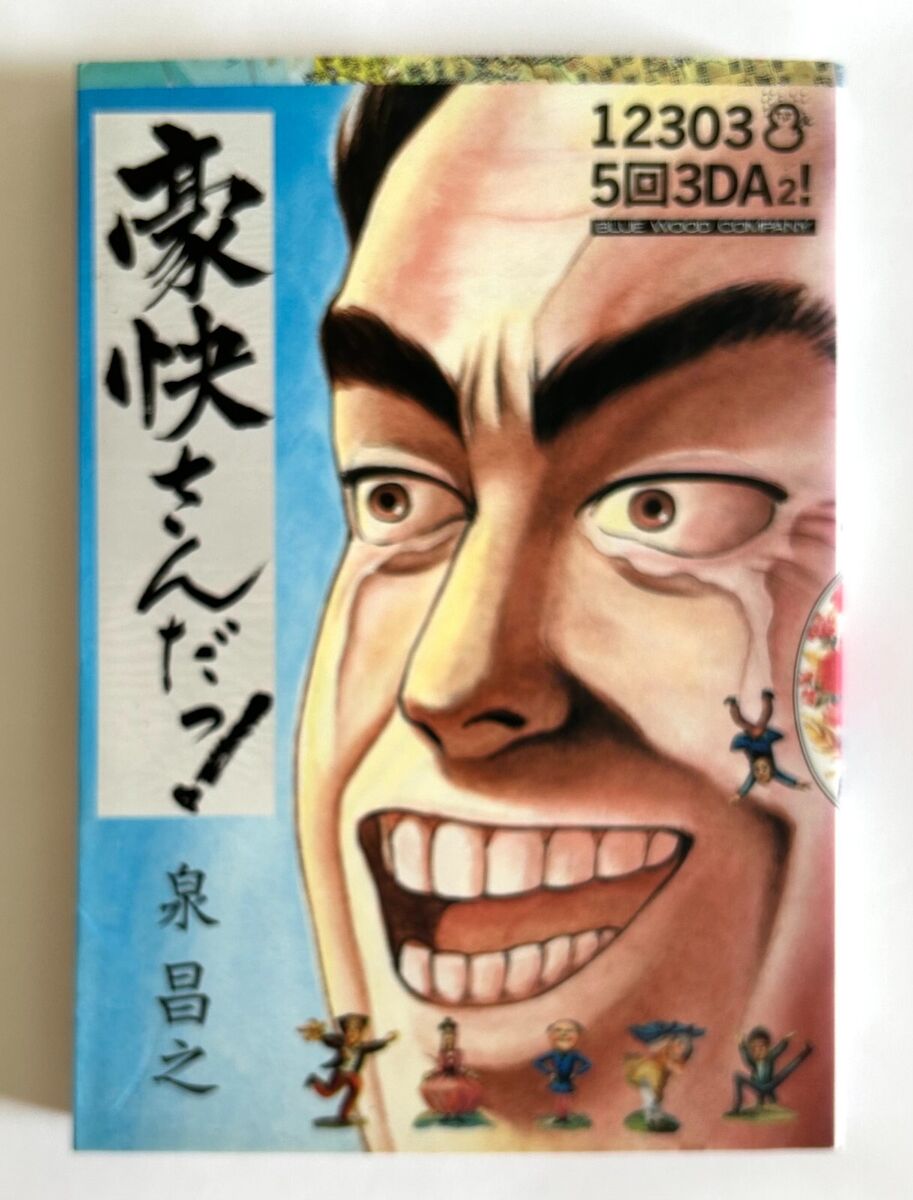MASAYUKI IZUMI GOKAISAN-DA JAPAN ORIGINAL COMICS BOOK 1996