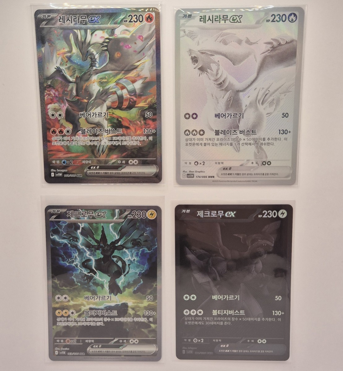Reshiram & Zekrom SAR Set of 4 Korean White Flare Black Bolt | eBay