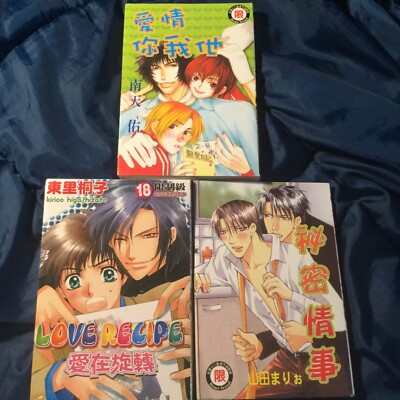 3 Yaoi Manga In Chinese 台版繁體耽美漫畫南天佑愛情你我他山田まりお秘密情事東里桐子love Recipe 愛在旋轉 Ebay