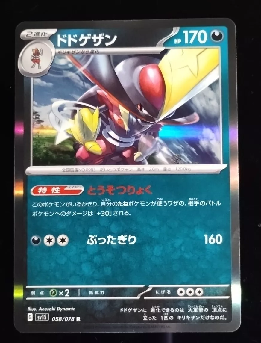 TCG Scarlet ex - #58 Kingambit