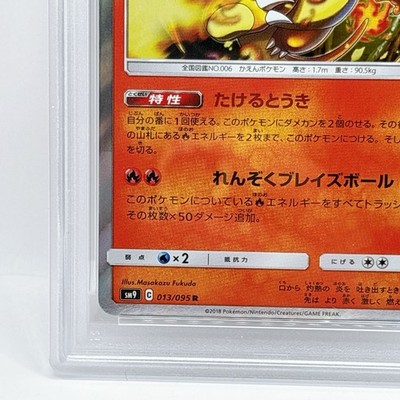 ★PSA10★【リザードン/R/SM9】CHARIZARD 013/095 Charizard Holo Tag Bolt 013/095 R SM9 PSA 9 Mint Pokemon Card