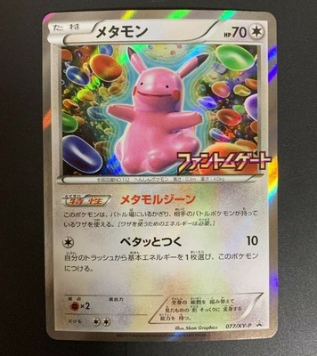 Ditto 077 Xy P Promo Pokemon Card Japanese Nintendo Very Rare Tcg Nm F S Ebay