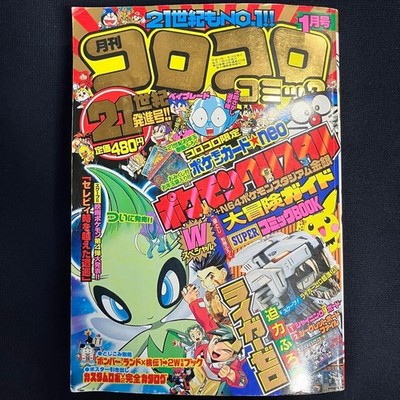 CoroCoro Comic, January 2001 issue Japan