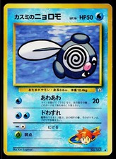 Misty's Poliwag No. 060 Common Gym Heroes Pokemon Japanese Heavily Played