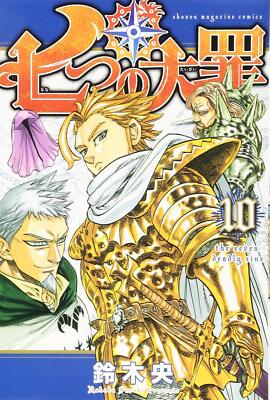 The Seven Deadly Sins Nanatsu no Taizai Vol.10 Japanese