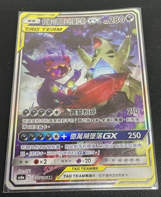 Pokemon Chinese Legendary Clash AS6A SR Mega Sableye