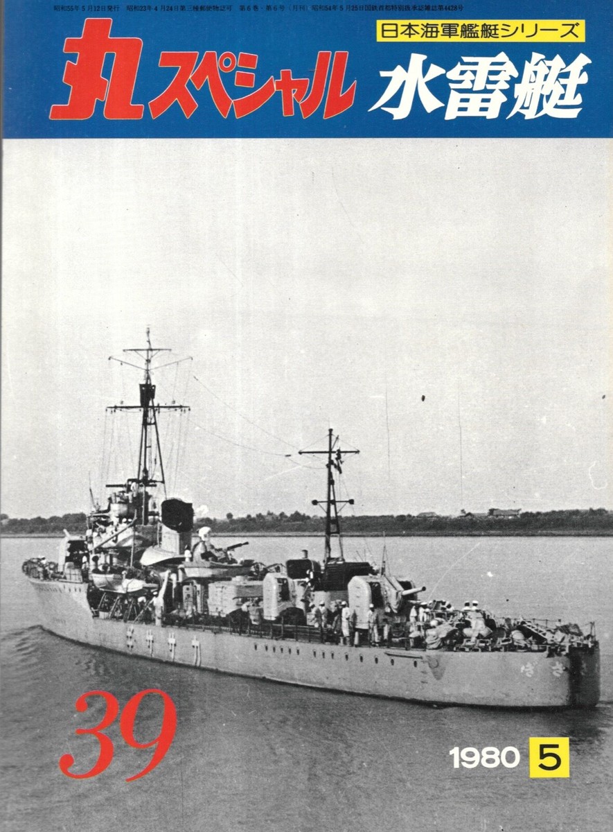 maruページ Maru Special No.39 IJN Imperial Japanese Navy Torpedo Boats