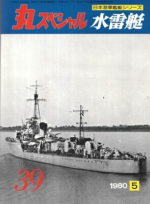 maruページ Maru Special No.39 IJN Imperial Japanese Navy Torpedo Boats