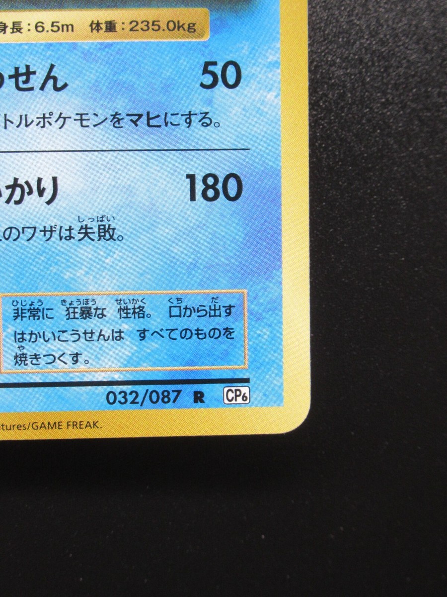 ギャラドス R CP6 20th Anniversary 032/087 Gyarados Pokemon Card 032/087 CP6 20th Anniversary 1st