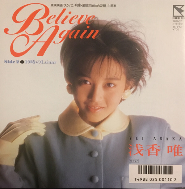 Yui Asaka - Believe Again / VG / 7