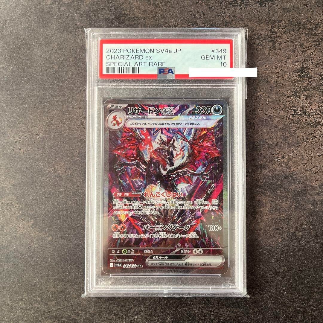 PSA 10 Charizard SAR 349/190 SV4a Shiny Treasure Pokemon