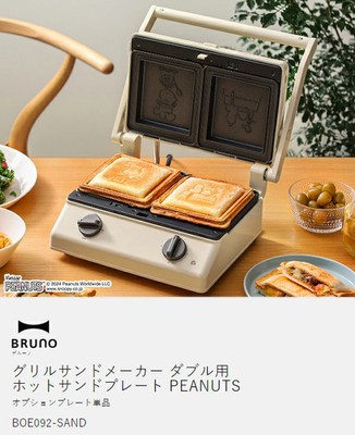 BRUNO PEANUTS Grill Sand Maker Double Optional Hot Sandwich Plate