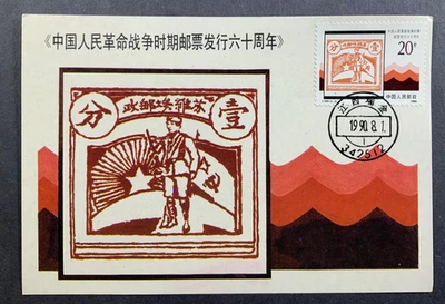Postal History China PRC FDC Scott# 2290. 1990 Issue People's Army - Image 1 of 2