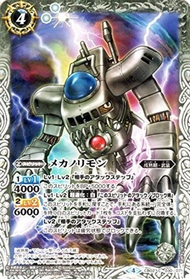 Kampfgeister/Mechanolimon (Common)/Digimon Super Evolution!